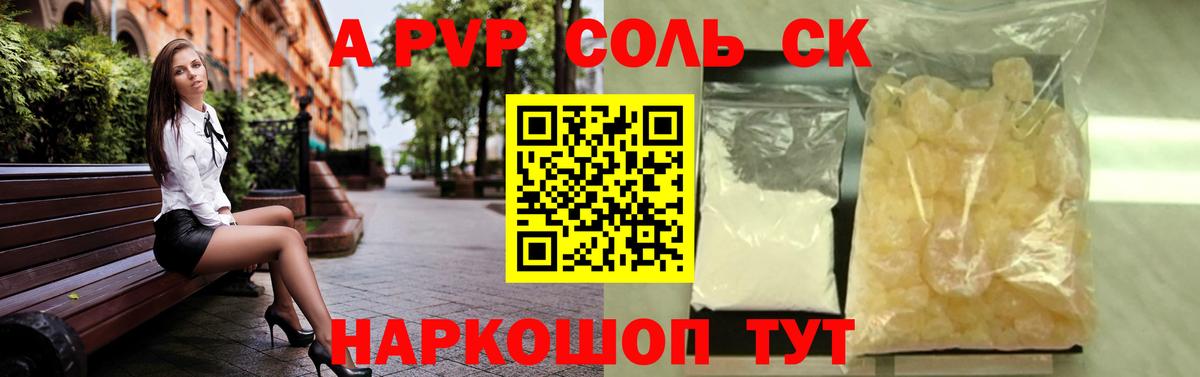 Alfa_PVP кристаллы Касимов