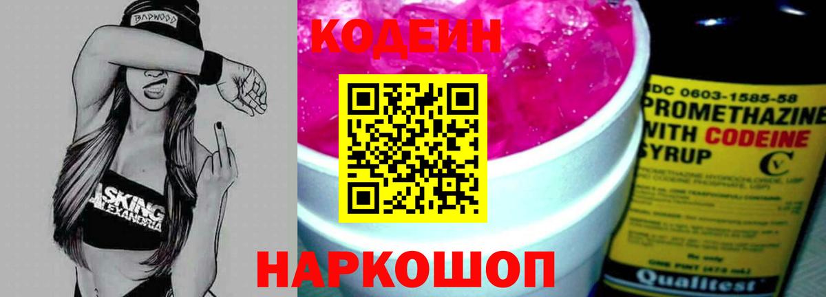 Codein напиток Lean (лин)  Вход с VPN  Кодеин Purple Drank  Касимов 