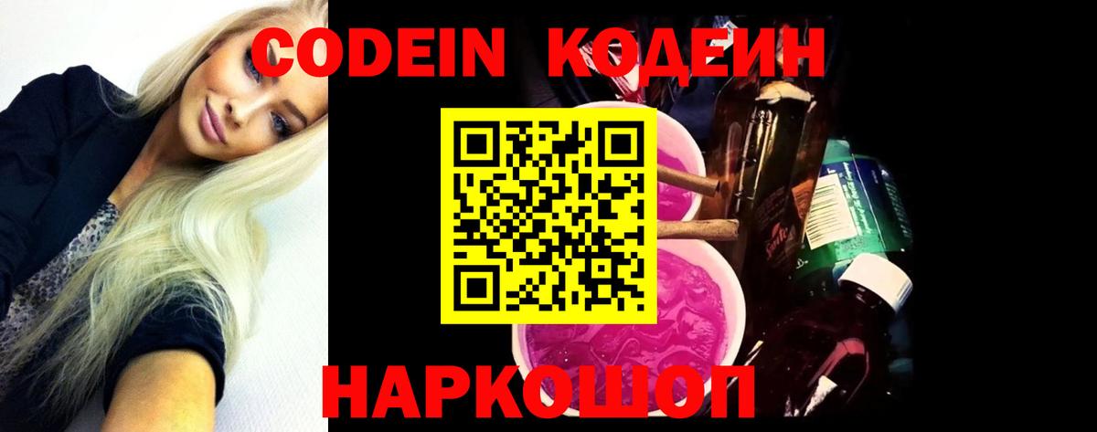 Codein Purple Drank Касимов
