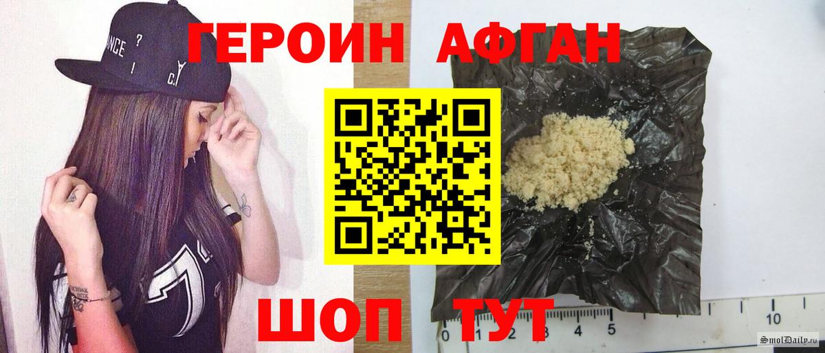 ГЕРОИН афганец Касимов