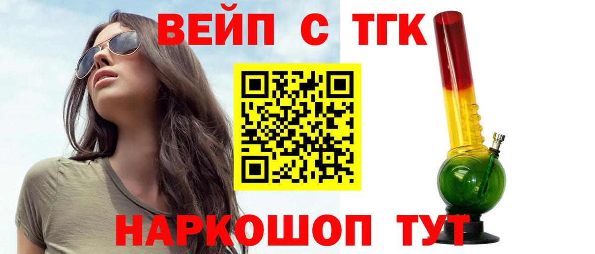 Касимов  ТГК вейп с тгк  Вход с VPN  ТГК гашишное масло 